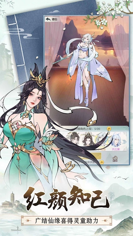 无极仙途修仙模拟器游戏截图3