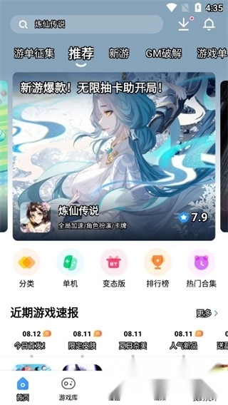 光环游戏助手截图3