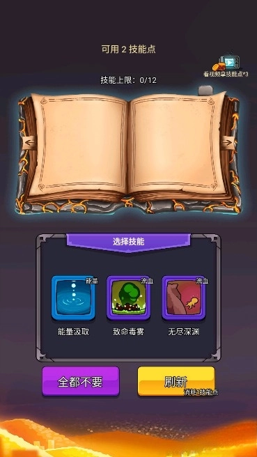 选技生存大乱斗2截图3