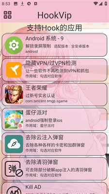 HookVip免费版截图3