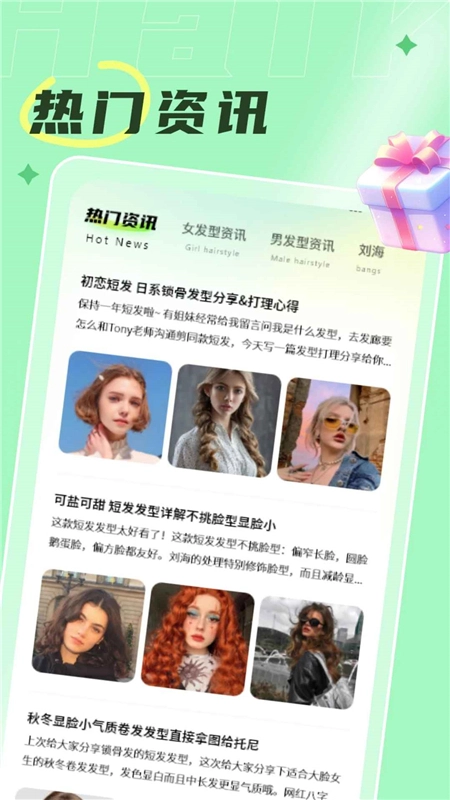 发型搭配助手手机版截图3