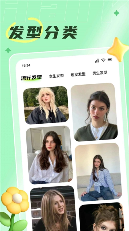 发型搭配助手手机版截图2