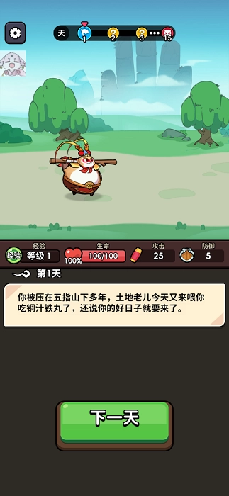 师父又被抓走啦截图2