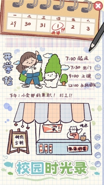 校园时光录原版截图1