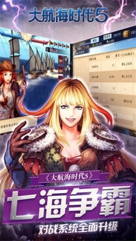 大航海时代5原版截图1