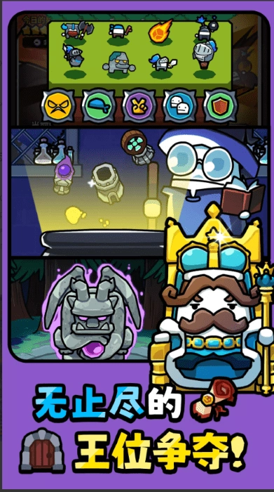 王位争夺战截图2