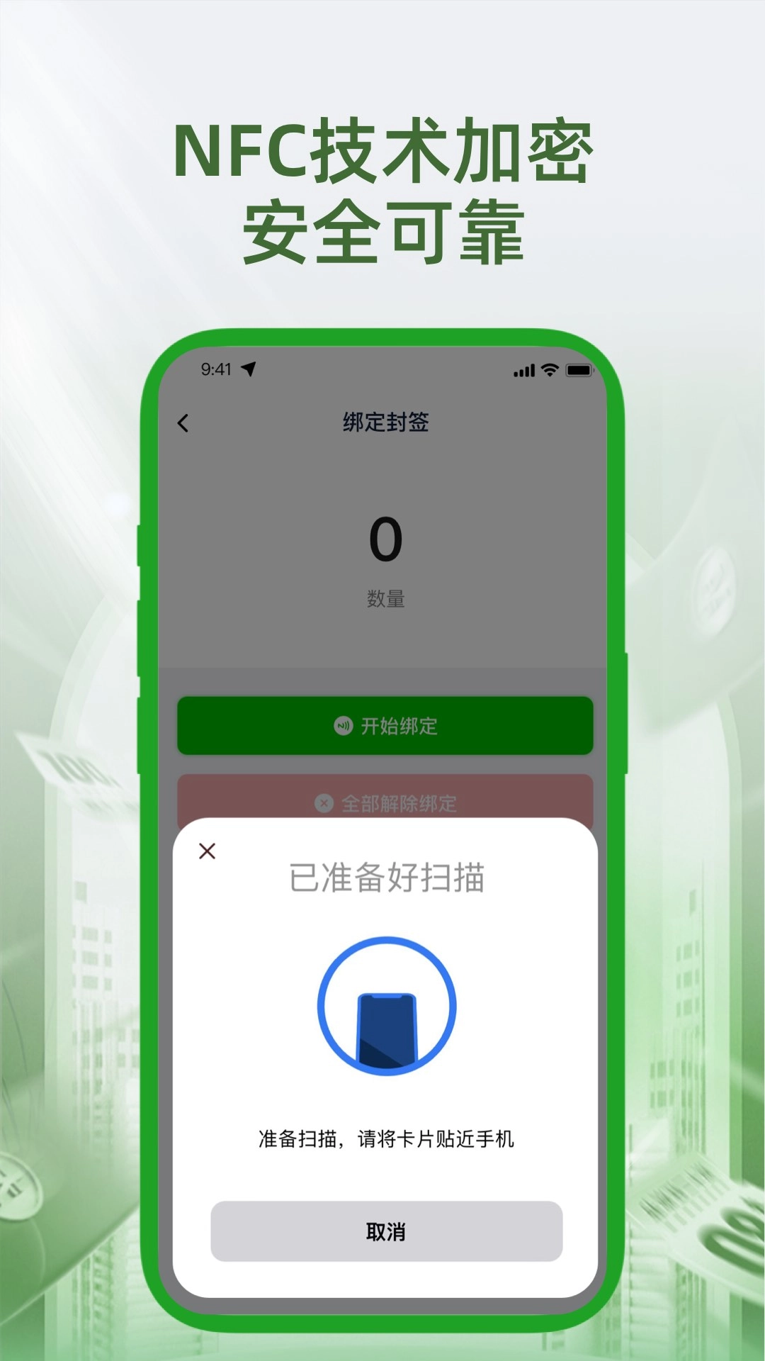 安通e追溯截图3