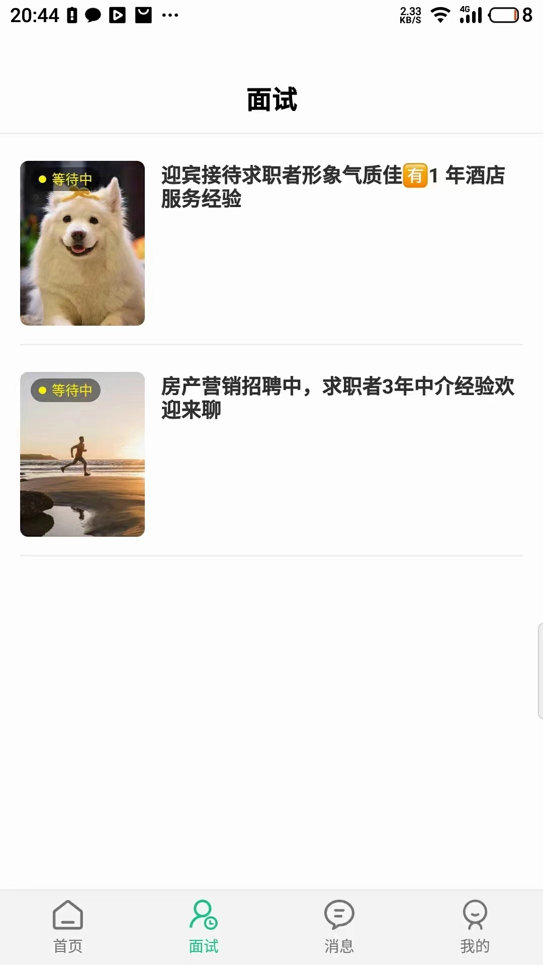 秒才速聘截图2