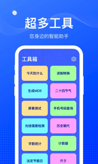 扫扫工具盒截图1