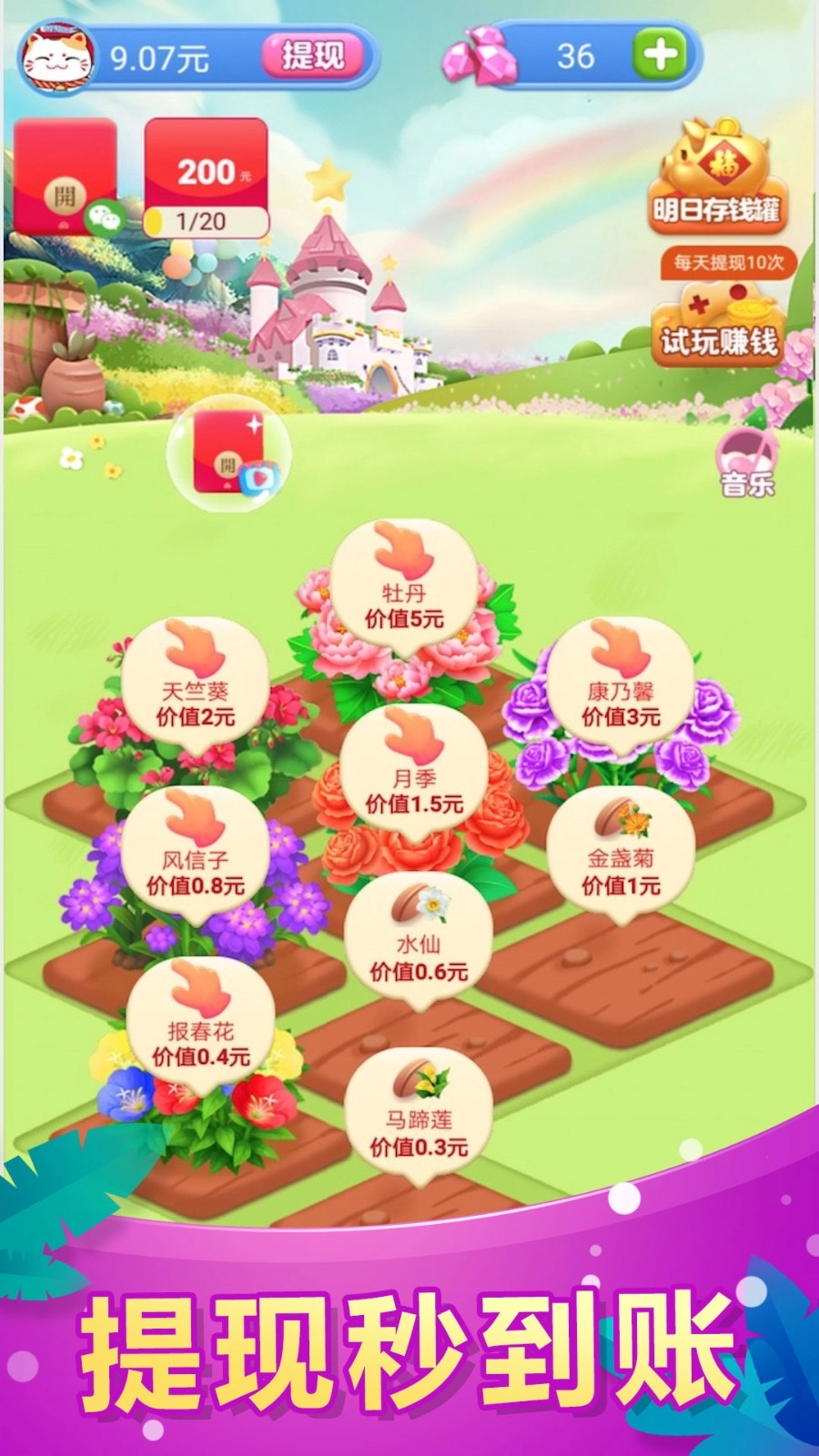 全民花园红包版截图1