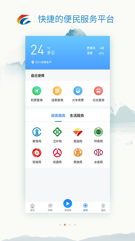 我是隆昌截图2