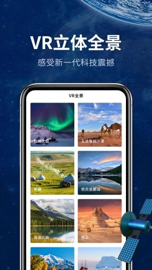 地球街景3D地图截图3