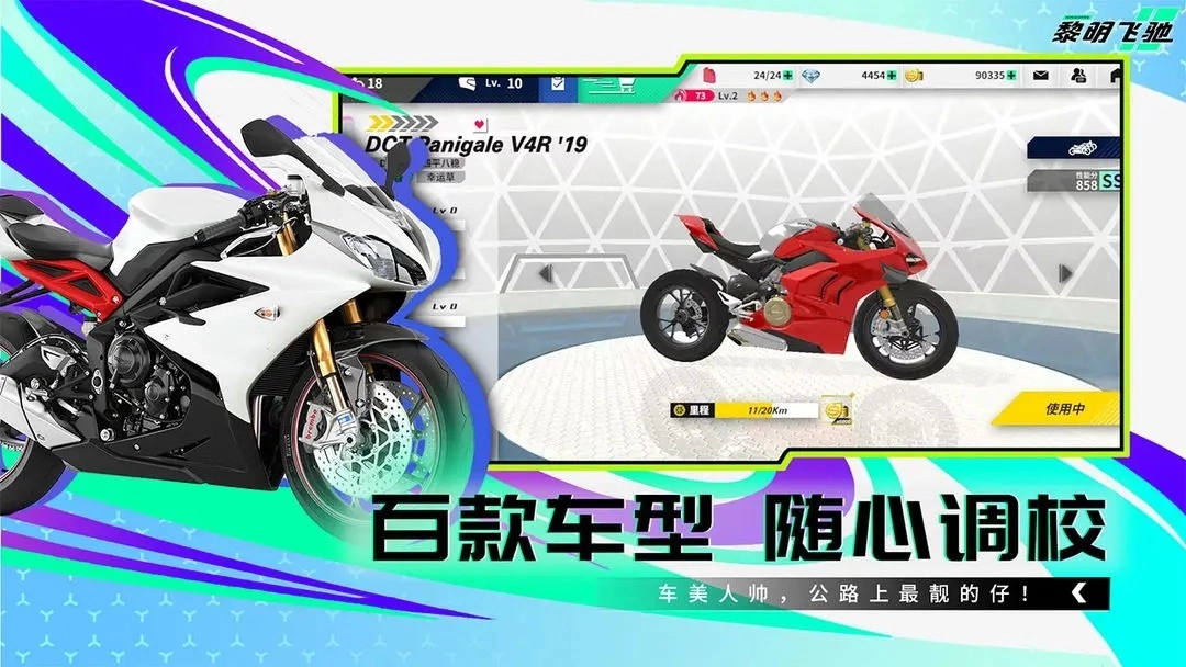 黎明飞驰手机版截图3