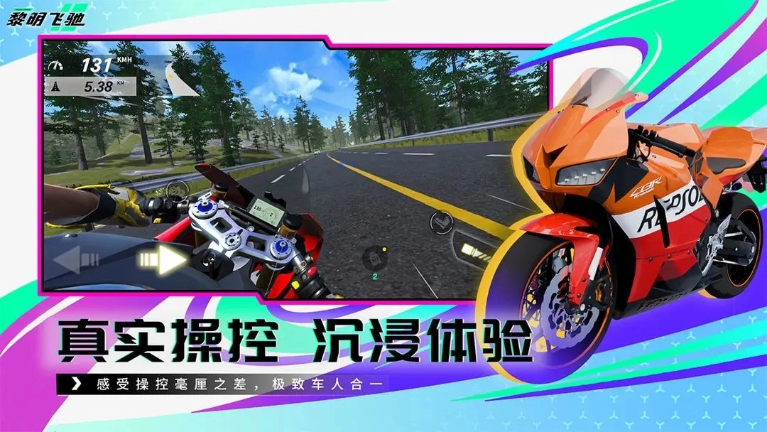 黎明飞驰手机版截图2