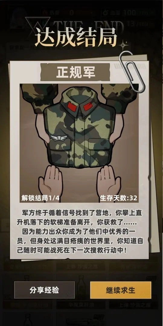 我在末日打造安全屋截图1