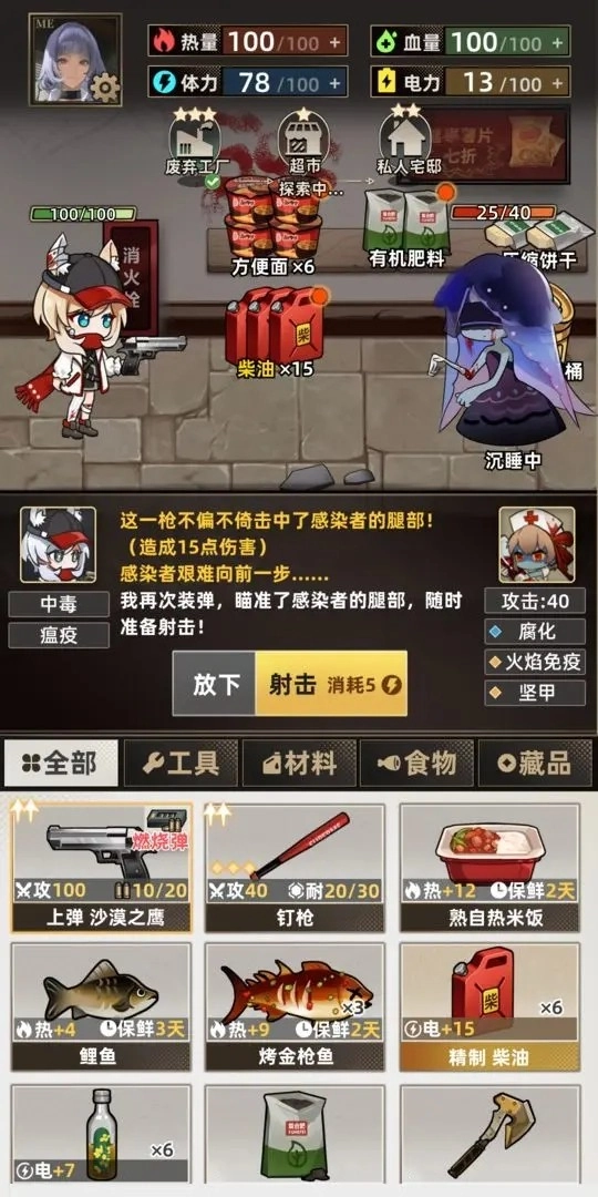 我在末日打造安全屋截图3