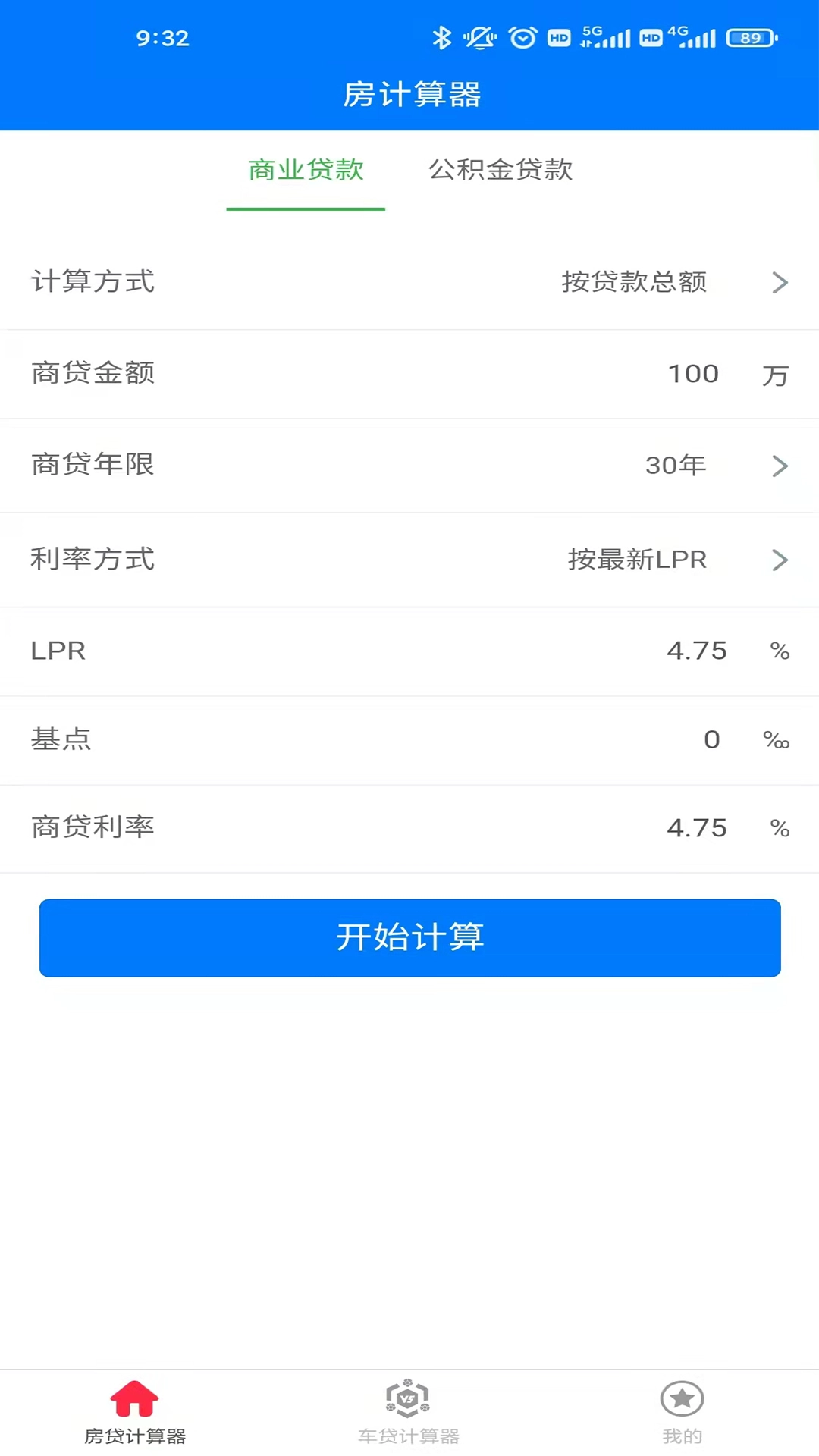 房计算器截图1