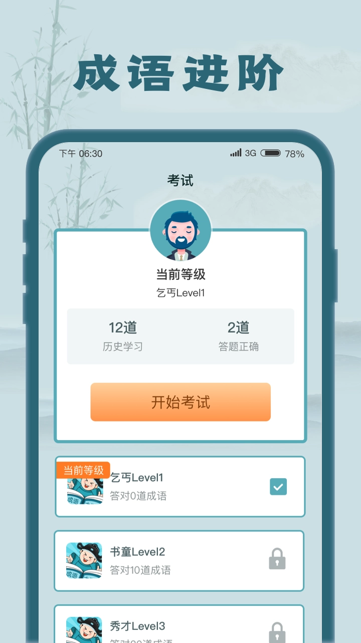 成语大探花截图2