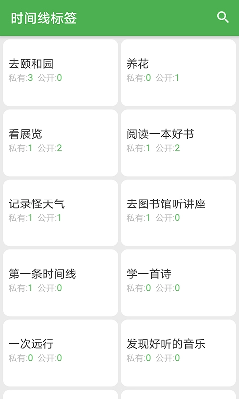 我的时间线截图1