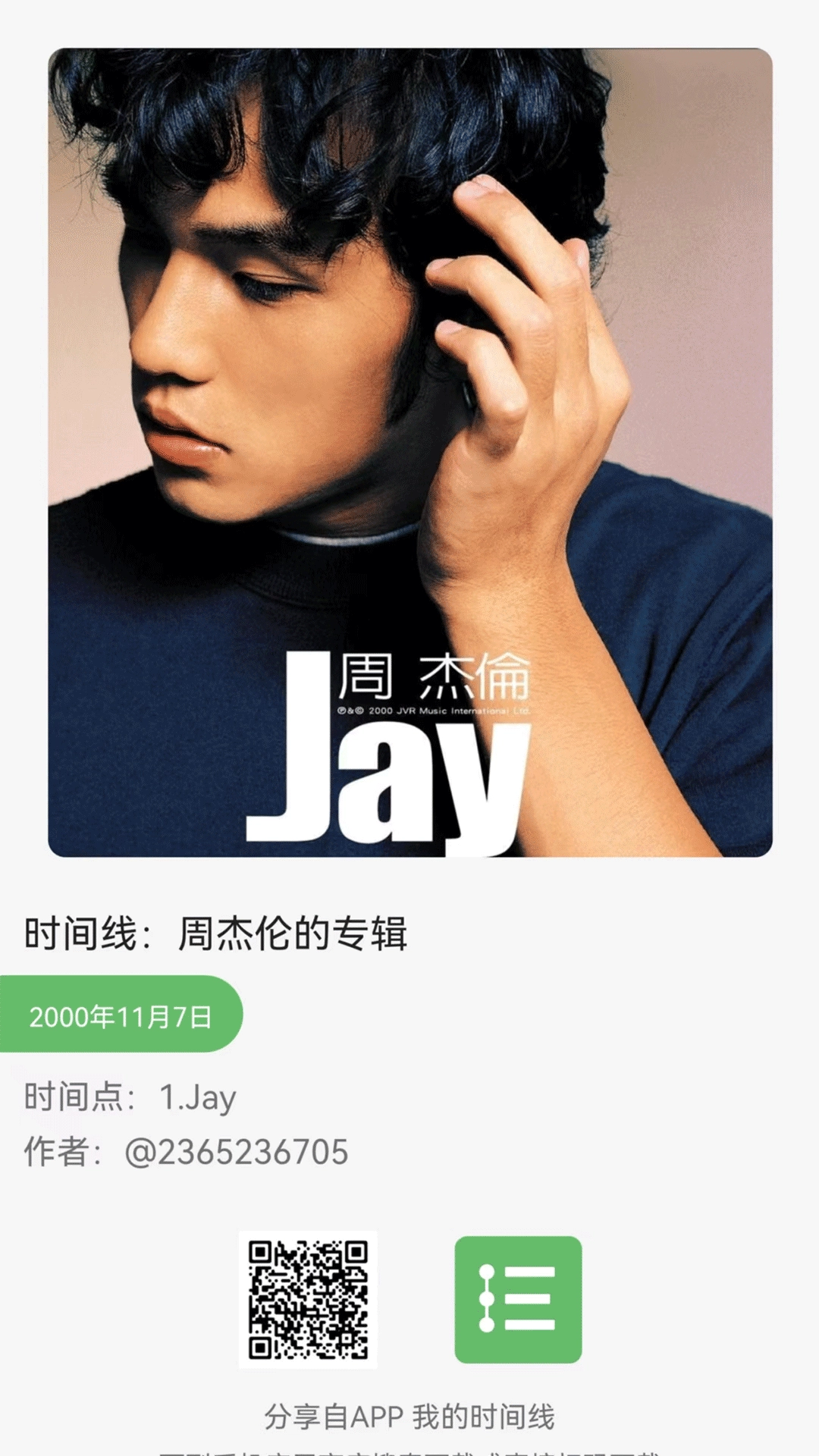 我的时间线截图2