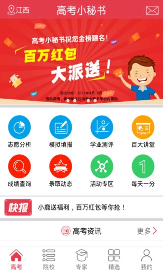 高考小秘书截图1