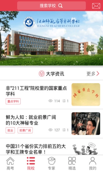 高考小秘书截图2