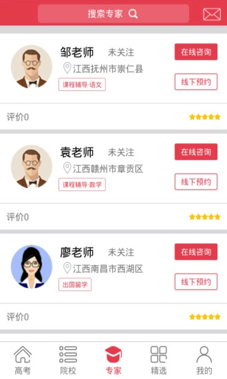 高考小秘书截图3