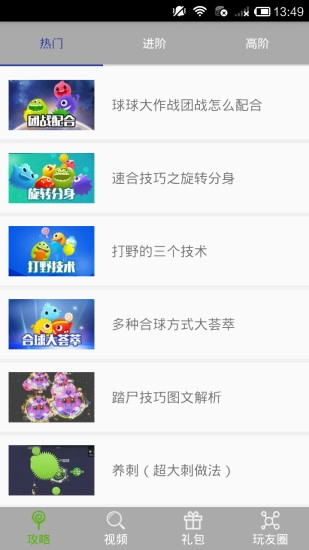 球球棒棒糖助手截图1