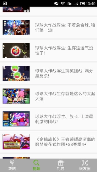 球球棒棒糖助手截图3