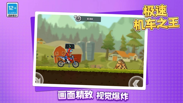 极速机车之王截图2