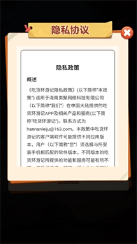 吃货环游记截图2