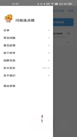 闪指连点器正版截图1