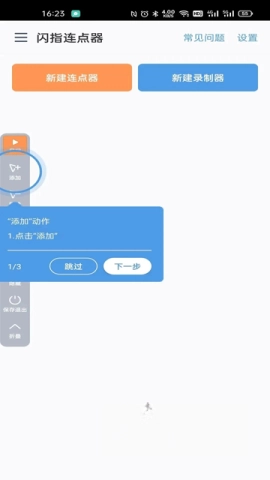闪指连点器正版截图2