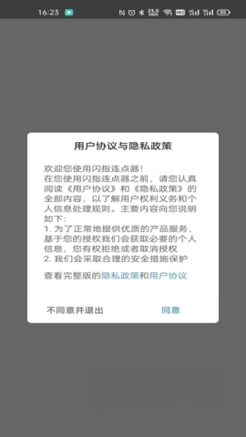 闪指连点器正版截图3