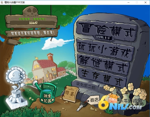 植物大战僵尸联机版截图1