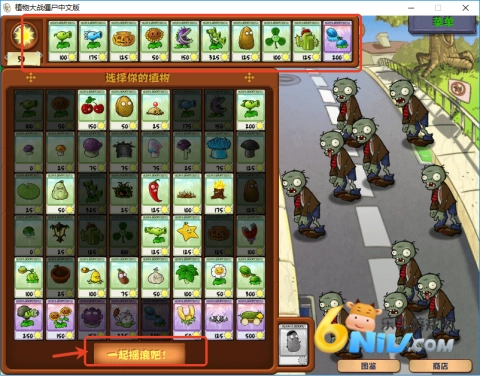植物大战僵尸联机版截图2