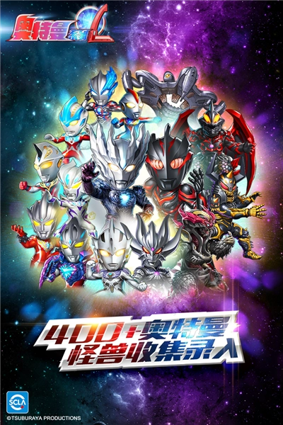 奥特曼系列ol小米服原版截图1