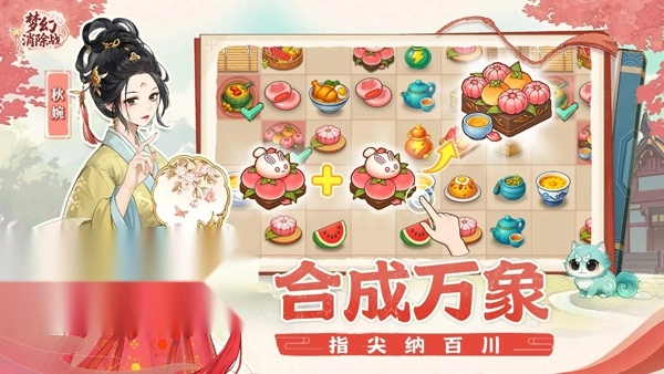 梦幻消除战游戏安装包截图1