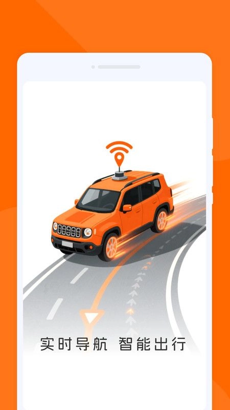 速行实时导航截图1