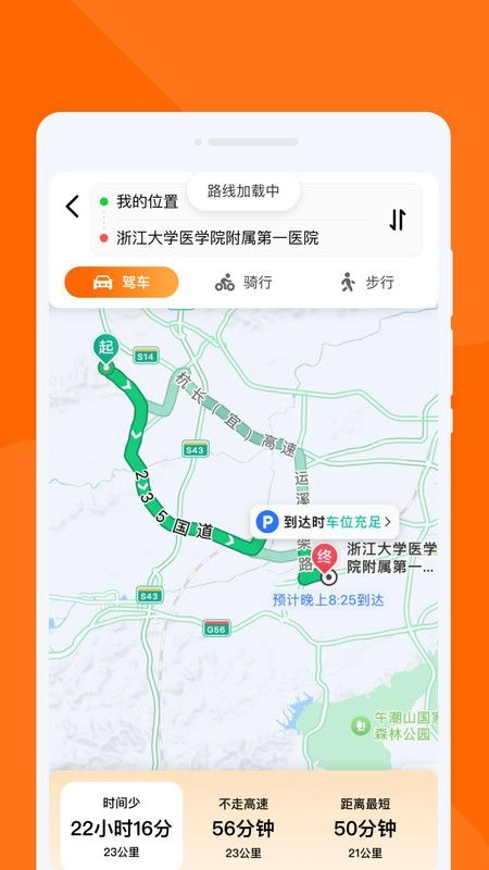 速行实时导航截图2