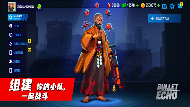 子弹回声手机免费版截图1