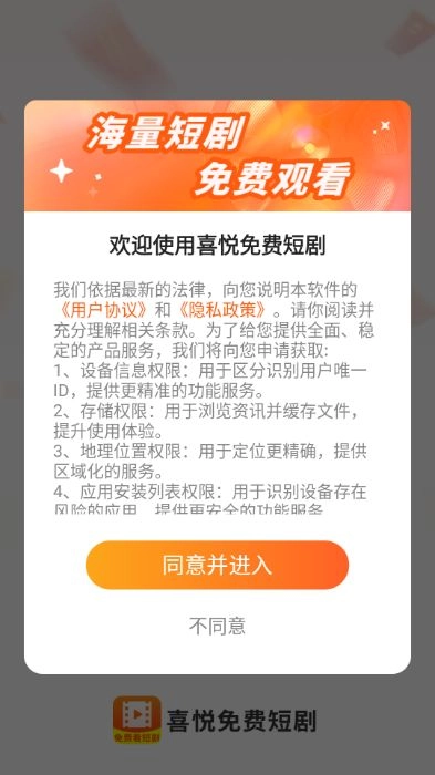 喜悦免费短剧截图1