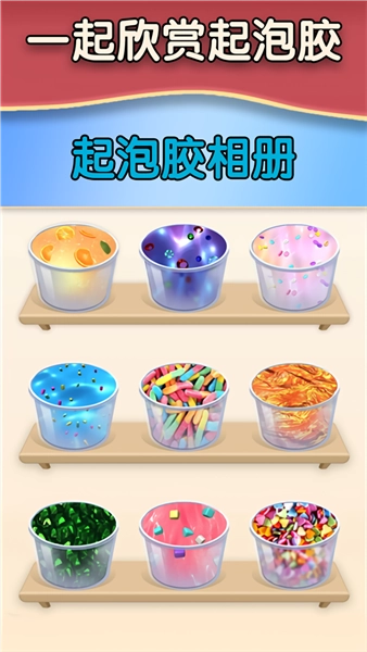 解压起泡胶免费版截图1