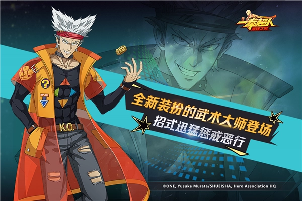 一拳超人：最强之男手机截图1