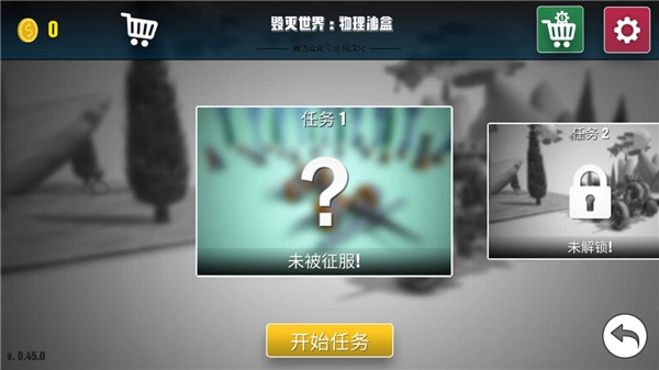 毁灭世界物理沙盒无广告版截图1