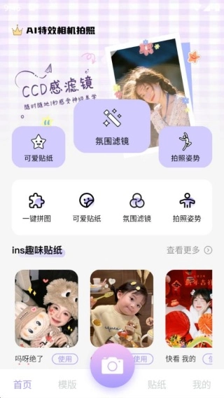 美颜p图特效自拍相机截图1