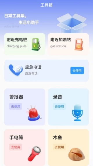 出租车打表出行助手截图2