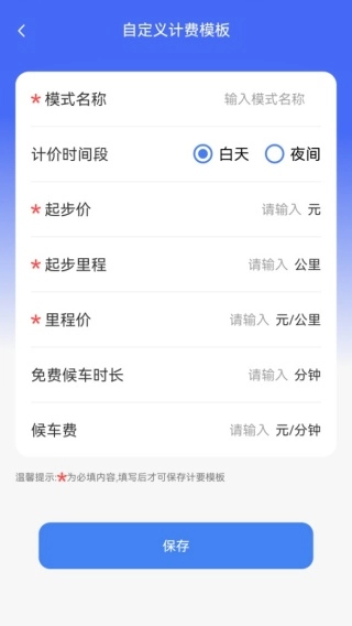 出租车打表出行助手截图3