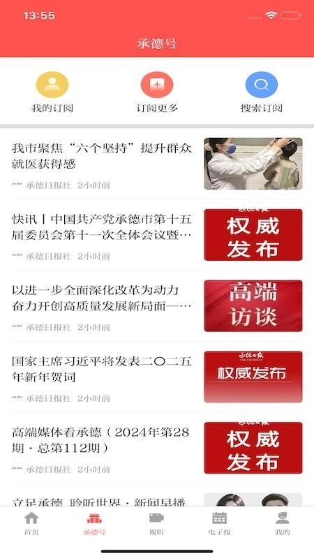 承德日报中文版截图3