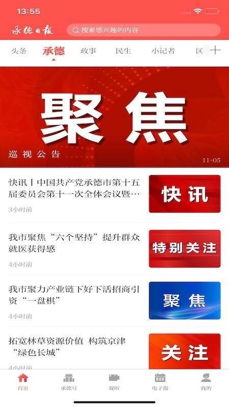承德日报中文版截图2